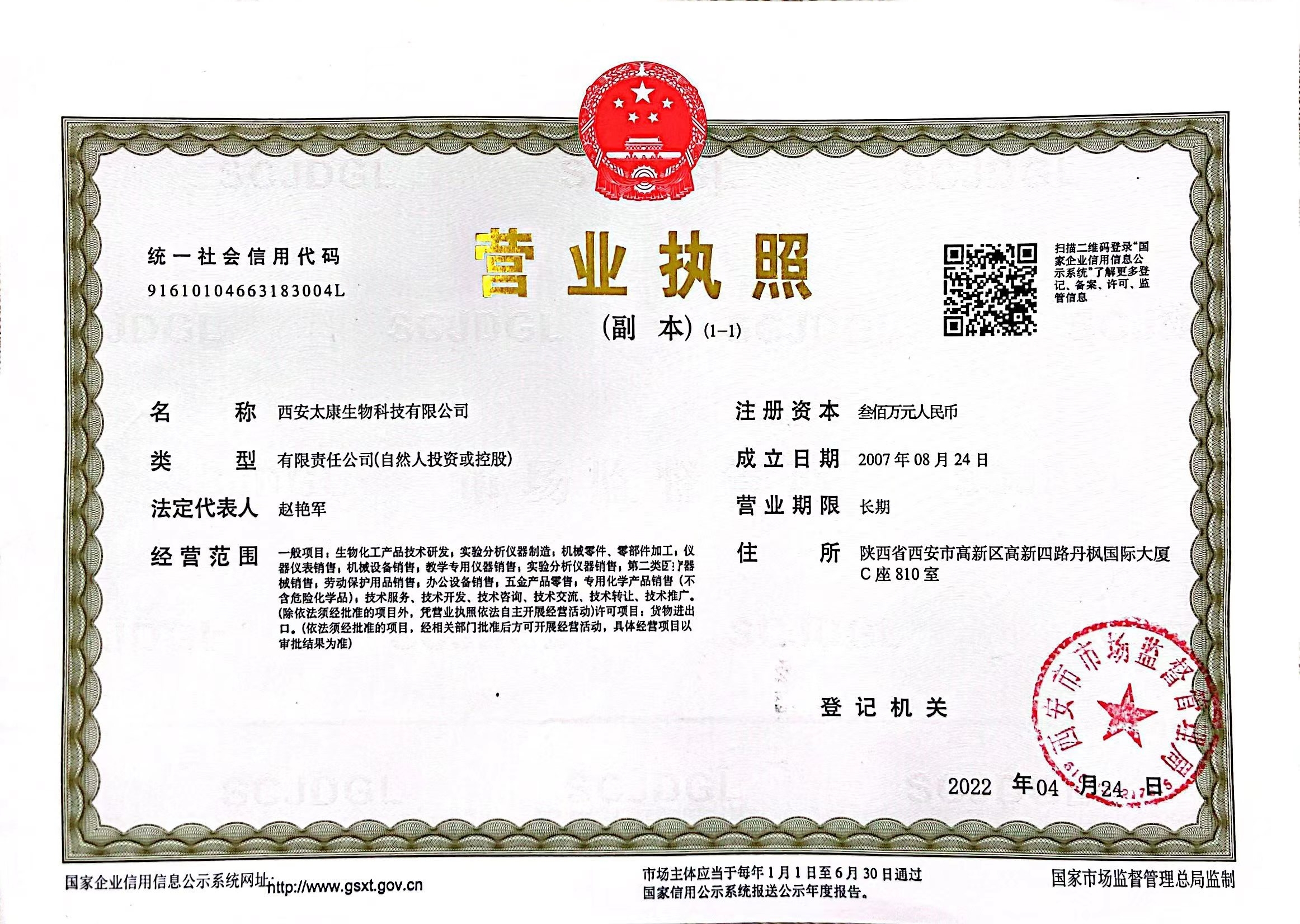 营业执照