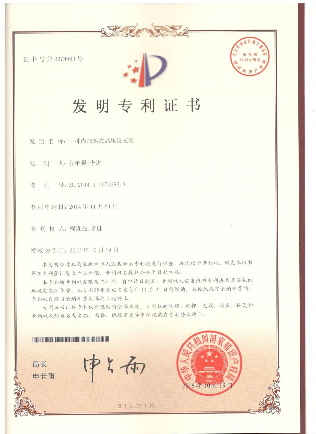 发明专利证书