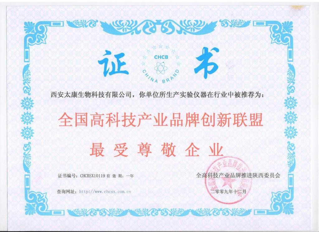 最受尊敬企业