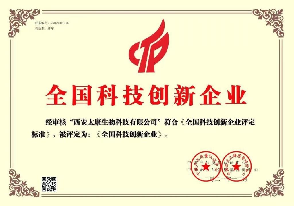 全国科技创新企业